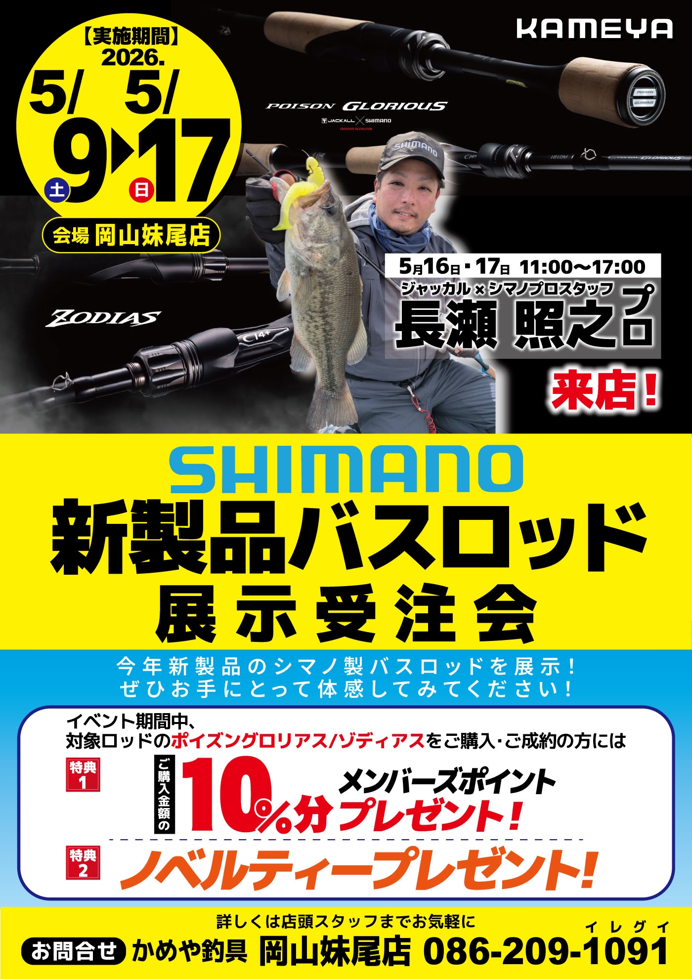 かめページ 今日も新製品入荷！ | かめや釣具