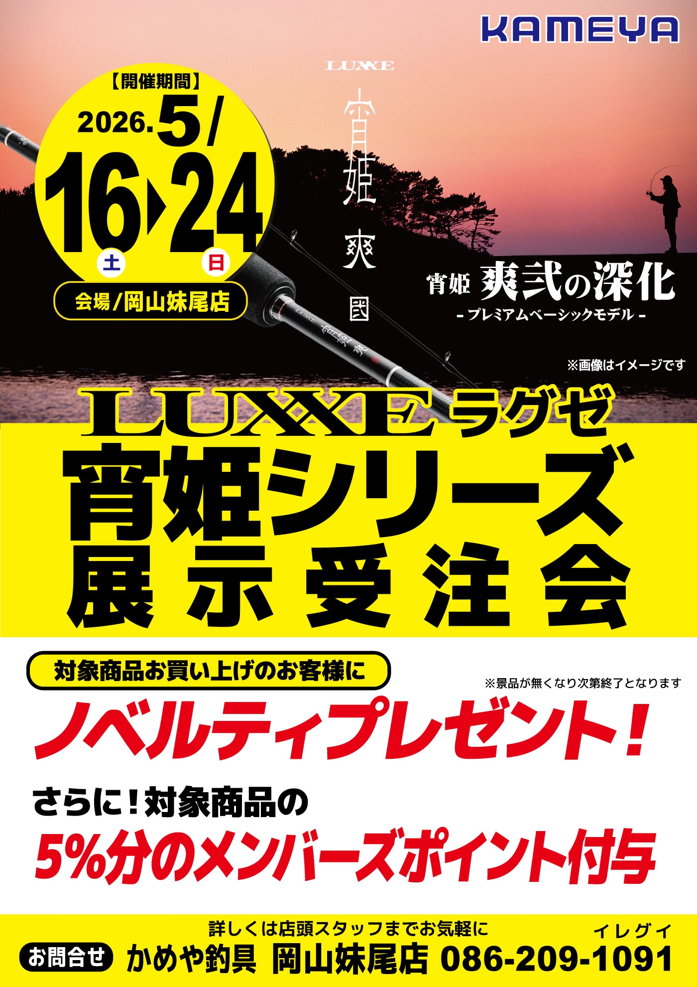 今週末のイベント予定です！ | かめや釣具