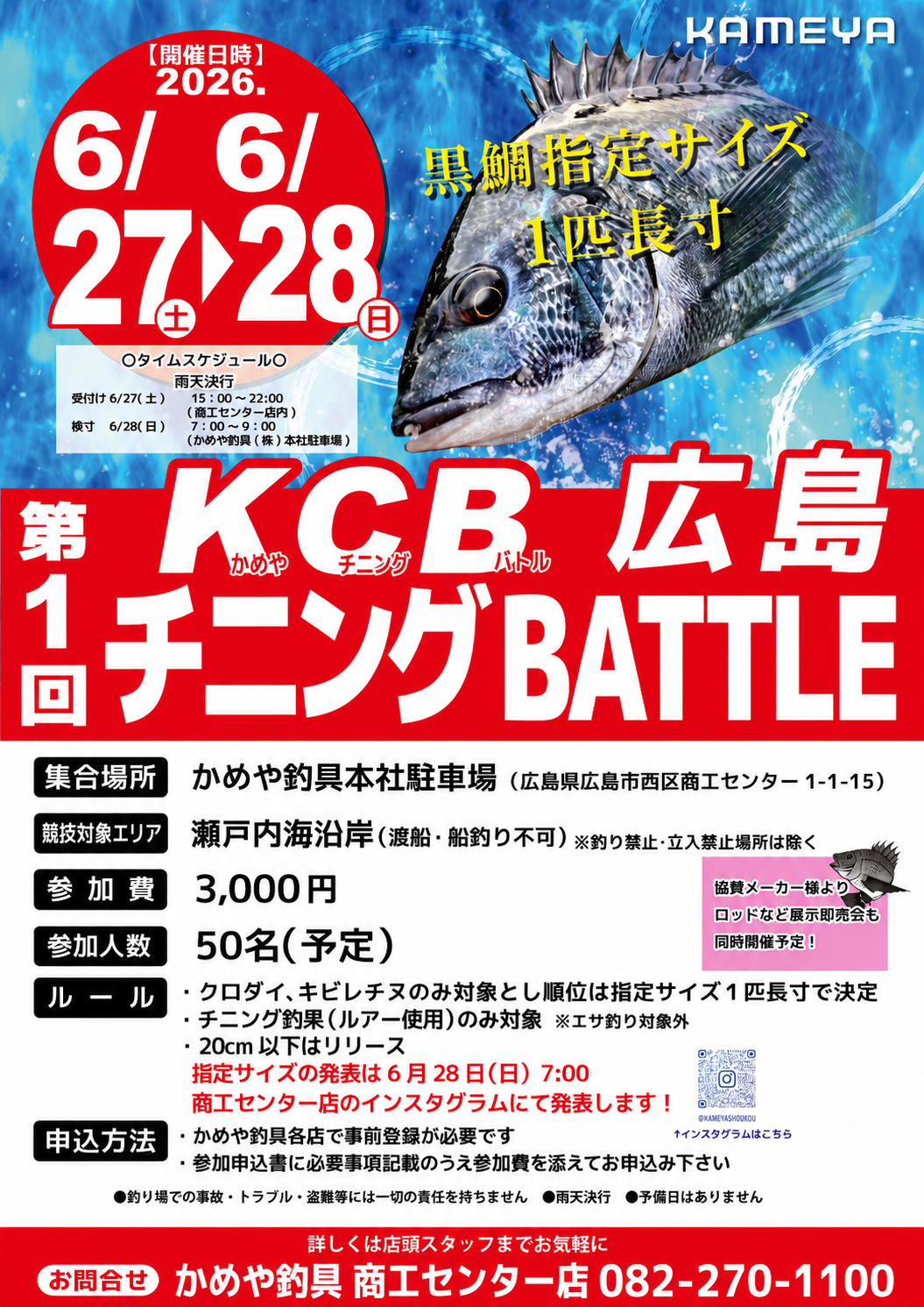 只今参加者募集中！！！🆕チニングバトル🎣🆕ケンサキイカ王決定戦