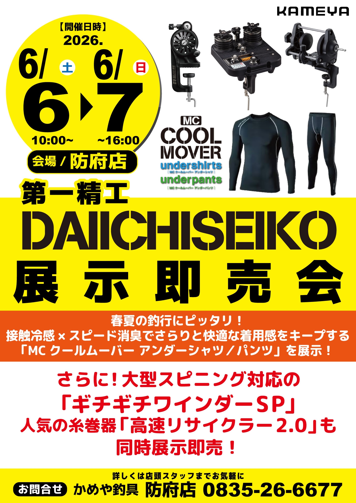 第一精工展示即売会を開催します！ | かめや釣具