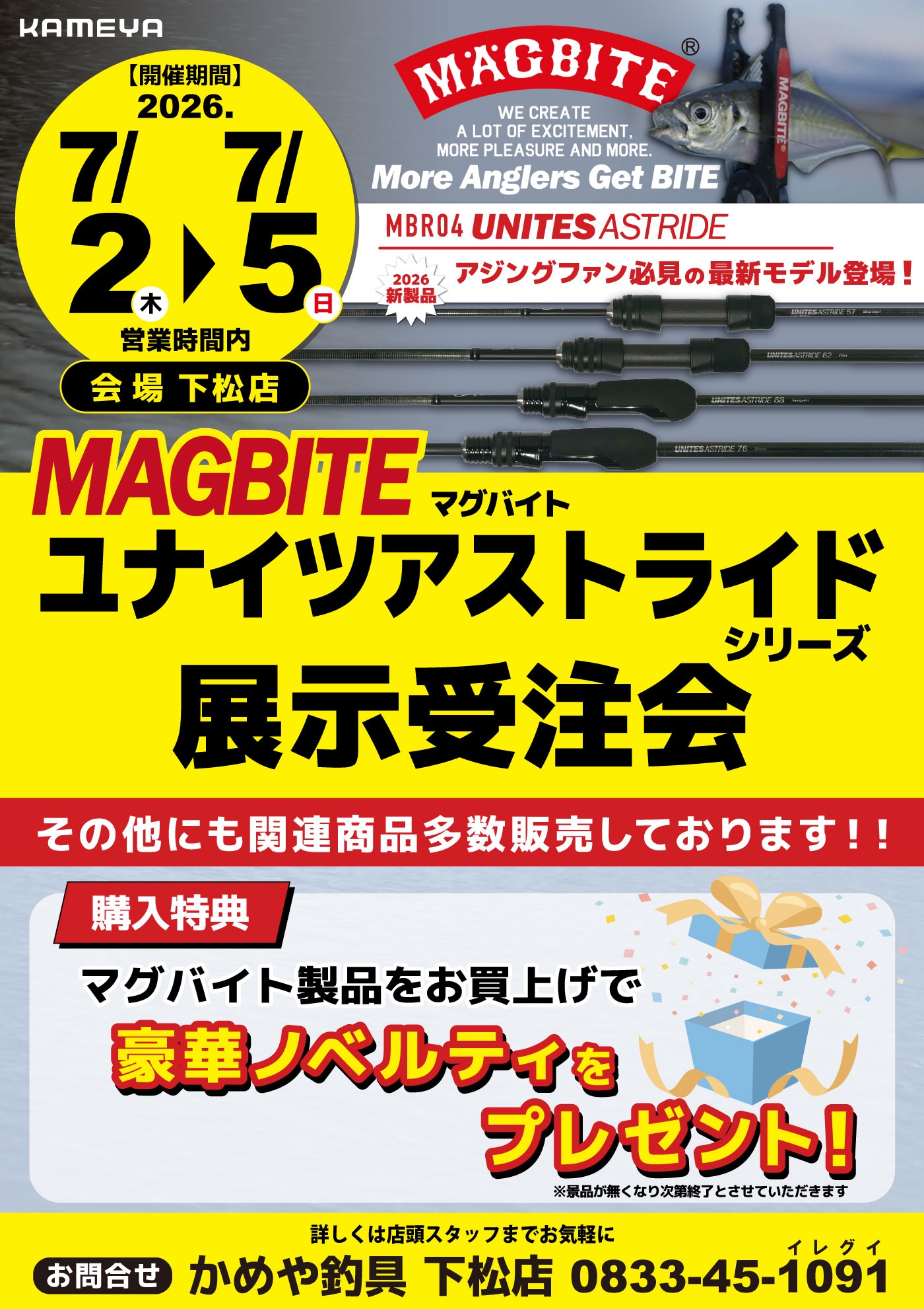 4発用　ヤシメガ3 値下げ不可　即購入可 ユナイツアストライドシリーズ展示受注会開催！！ | かめや釣具