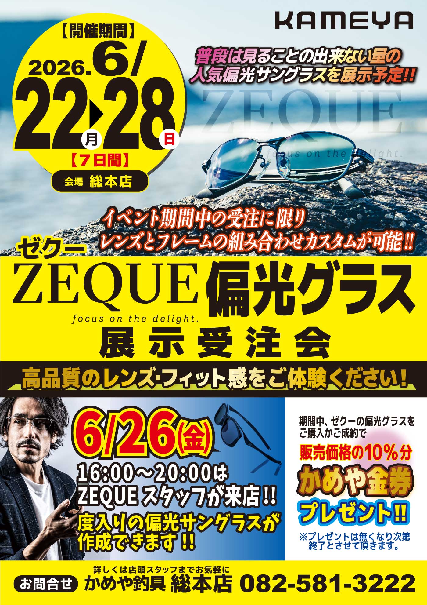 📣📣6月イベント＆7月イベント情報📣📣 | かめや釣具