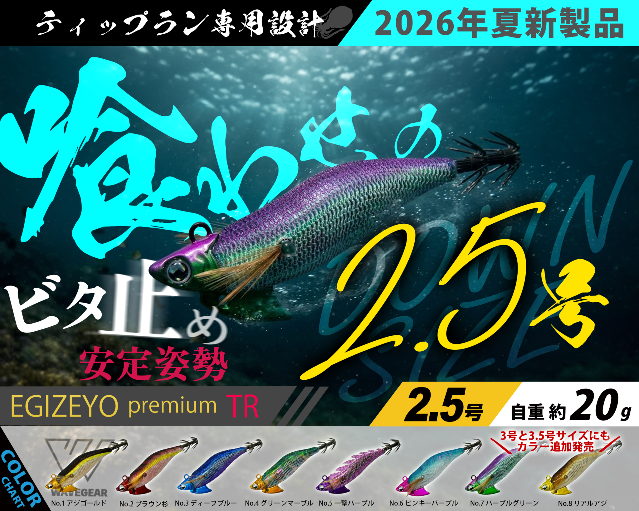 かめ吉様リクエスト商品③ エギゼヨプレミアムTR 2.5号＆新色登場✨ | かめや釣具