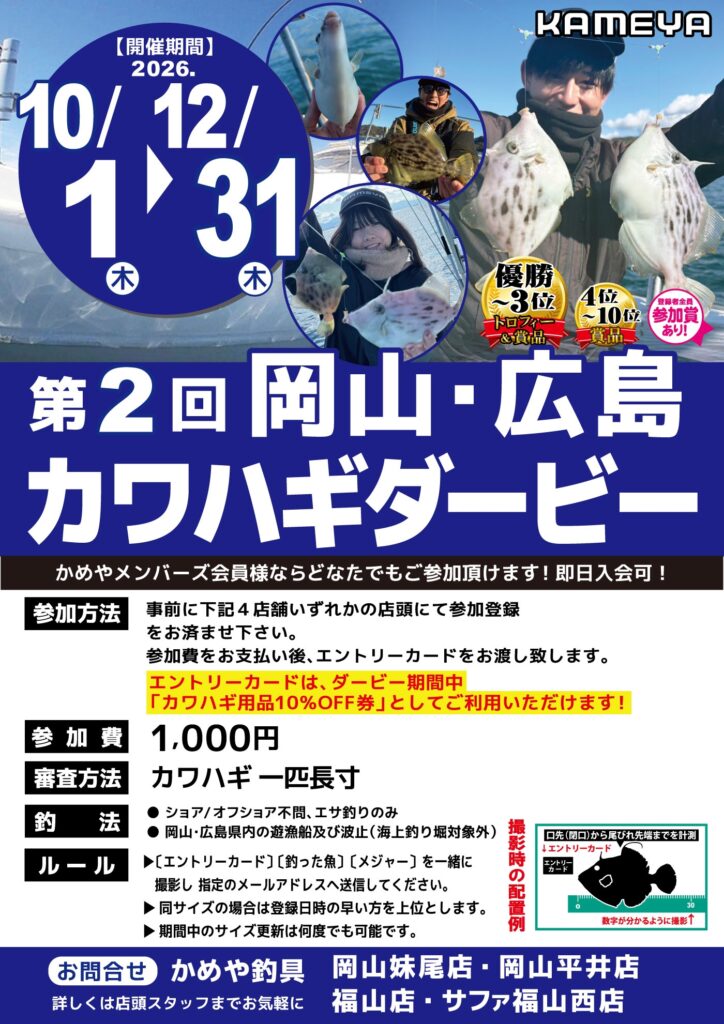 カワハギダービー10月1日から受付開始します🐟 | かめや釣具