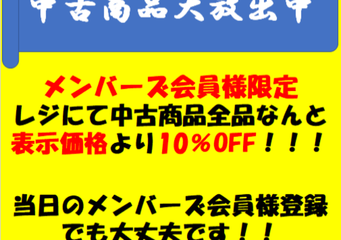 高松屋島店限定！！中古商品全品10％OFF！！