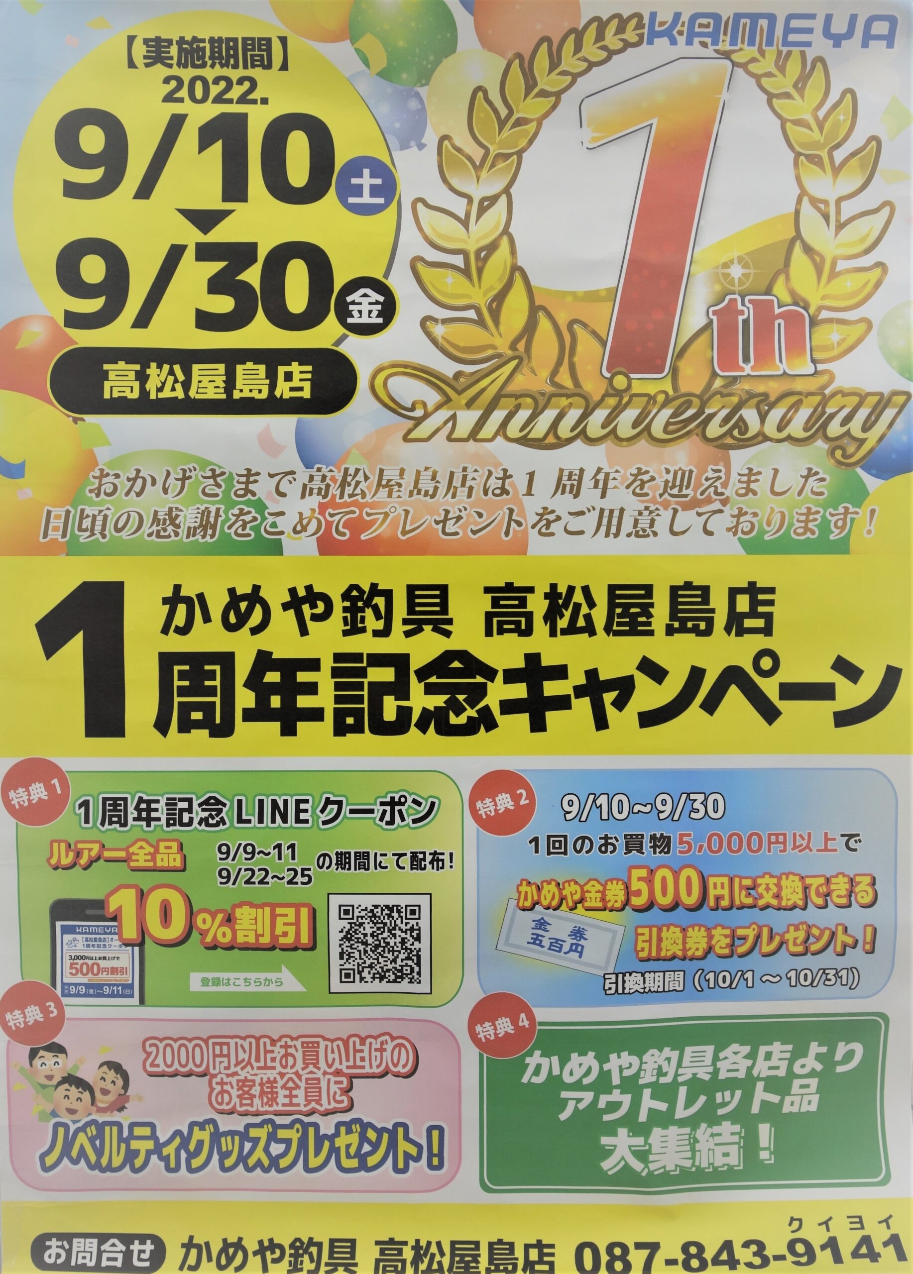 かめや 商品券 45600円 - 優待券/割引券