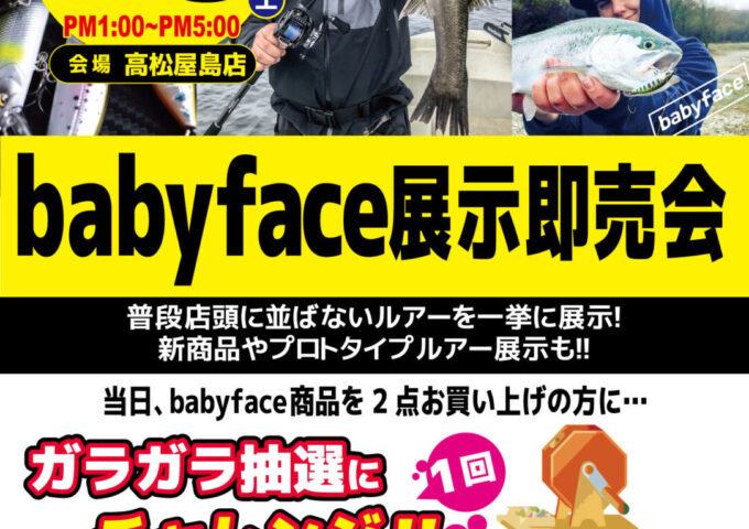 10月8日babyface展示即売会13時～17時まで