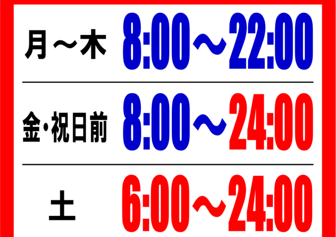 お盆の営業時間について