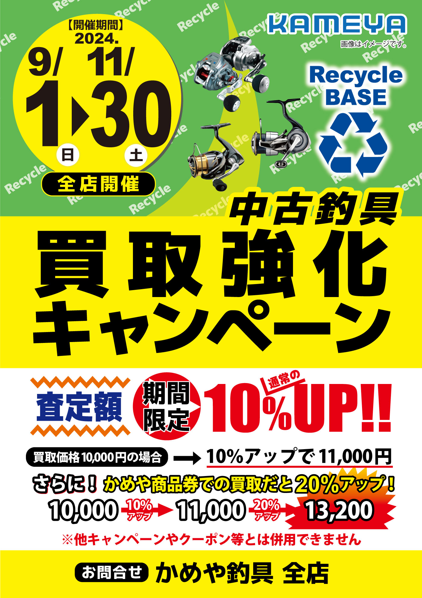 中古釣具買取強化キャンペーン開始！！ | かめや釣具