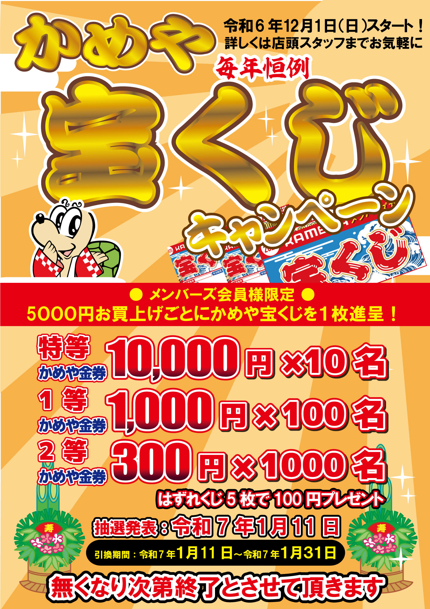 宝くじ配ってま～す！ | かめや釣具