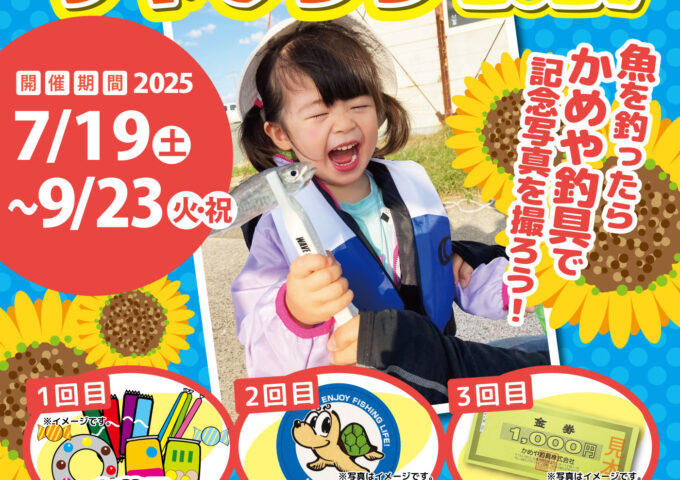 フィッシングチャレンジ2025❗✨