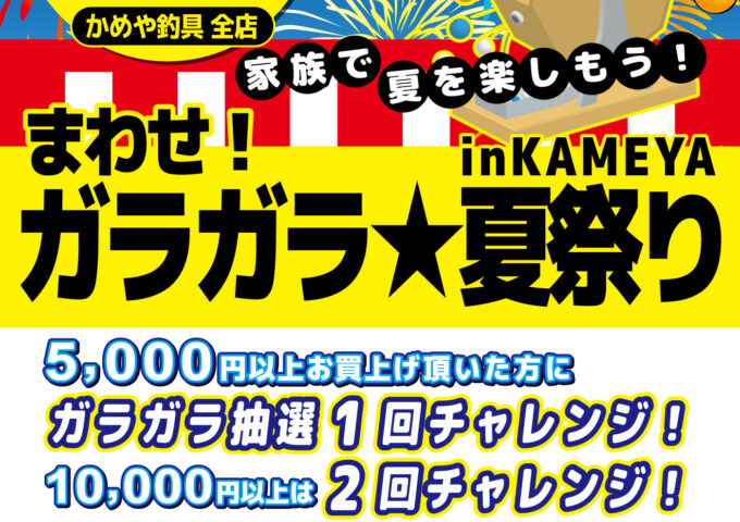 ガラガラ抽選会！！