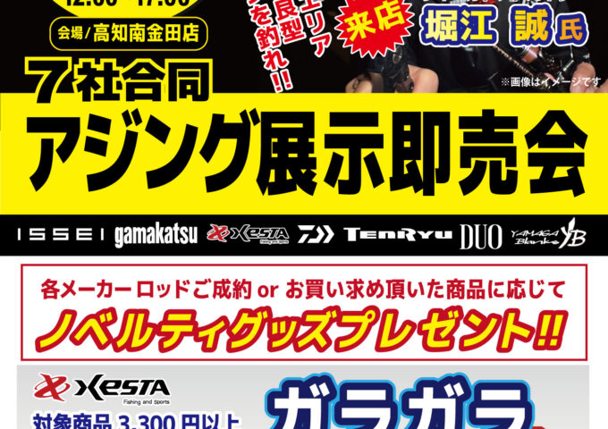 7社合同アジング展示会　開催致します！
