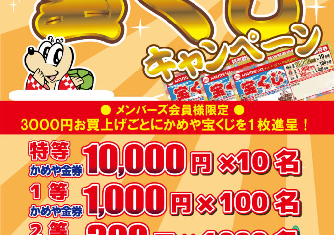 宝くじ配布終了しました☆