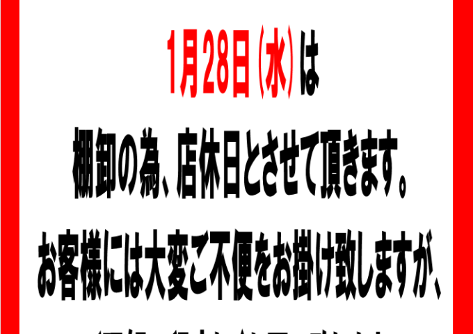 店休日のお知らせ