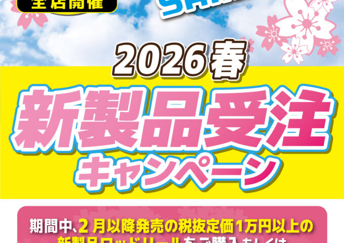 春の新製品キャンペーン開催中！