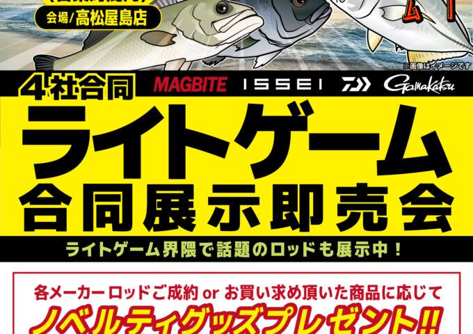 ライトゲーム合同展示会開催予定！