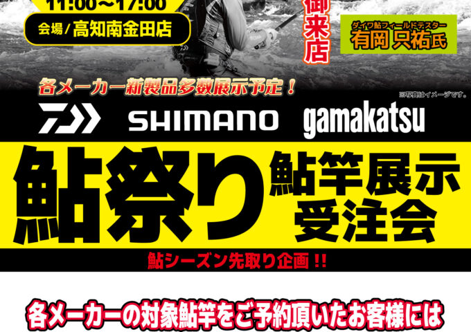 2026鮎祭り開催！！！