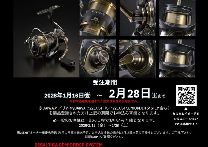 20THイグジストセミオーダーの一般受付開始しております！