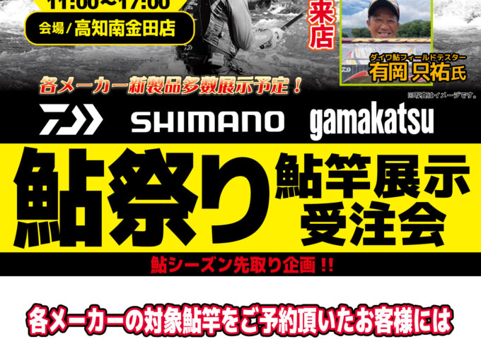 今月14、15日は鮎祭り