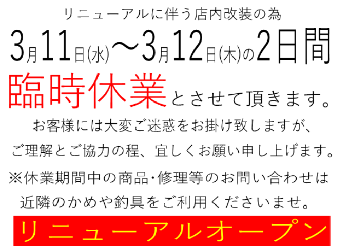臨時休業のお知らせ