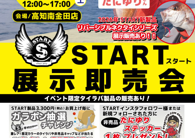ＳＴＡＲＴ展示即売会！！