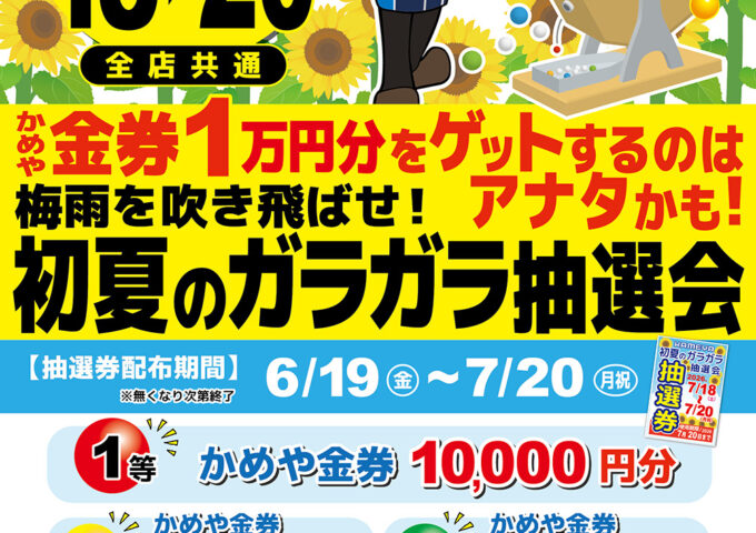 ガラガラ抽選会抽選券配布中です❤