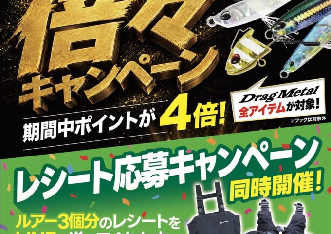 DUOポイント倍々キャンペーン開催中