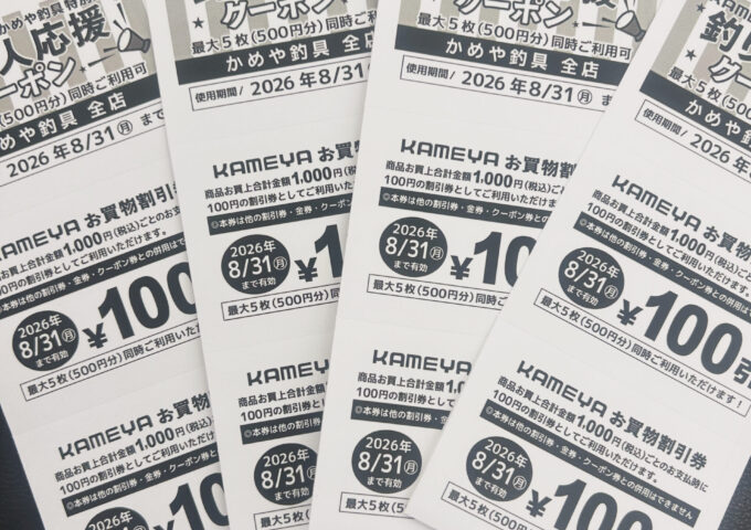 釣り人応援クーポン配布中です★